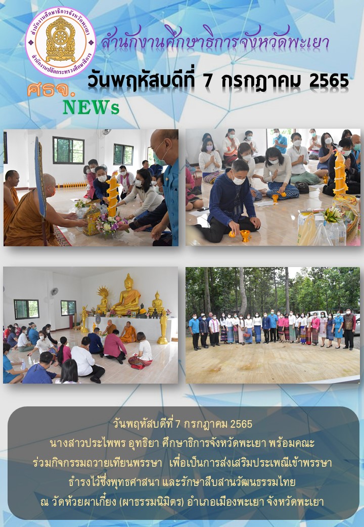 img_62c69d047200b.ฉบับที่ 5-7-2565.jpg